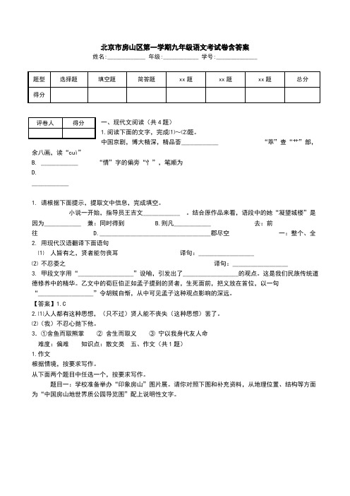 北京市房山区第一学期九年级语文考试卷含答案.doc