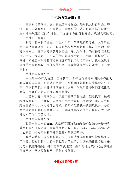 个性的自我介绍6篇