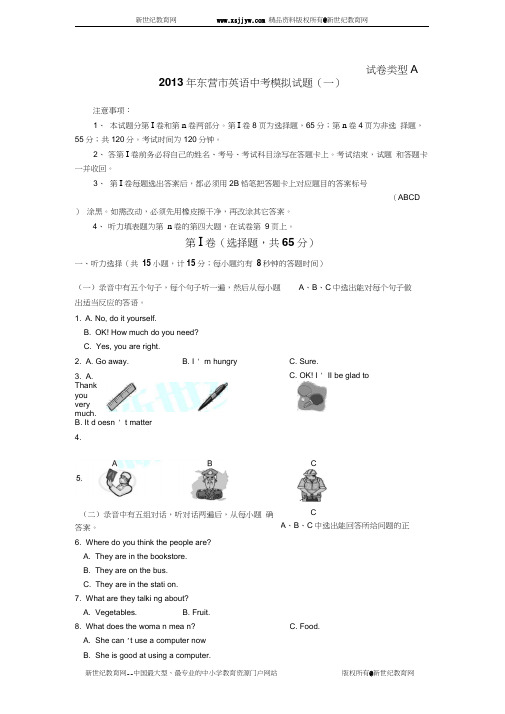 2013年东营市英语中考模拟试题(一)