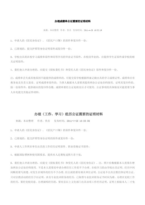 办理公证所需的材料