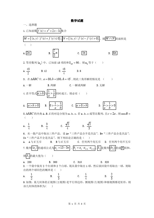 数学卷·2015届湖北省黄梅一中高二上学期适应性训练(十二)(2013.12)