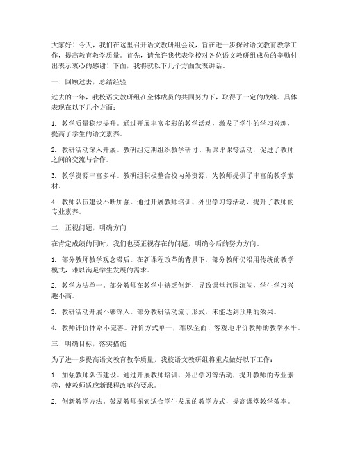 语文教研组会议校长讲话