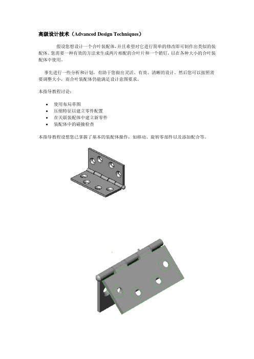 SW高级技术-折页建模例