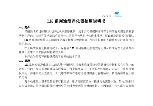 LK系列油烟净化器使用说明书