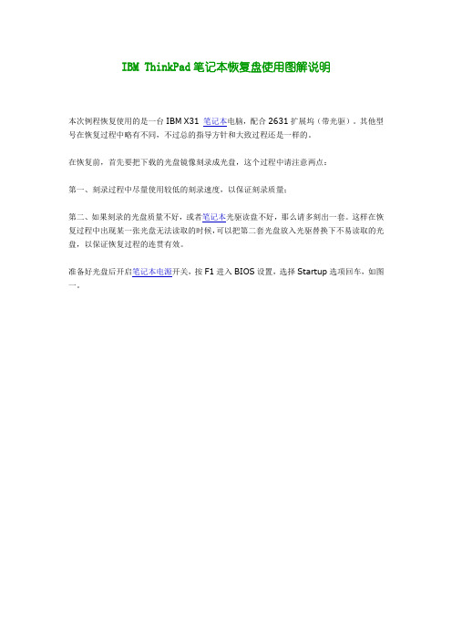 IBM-ThinkPad笔记本恢复盘使用图解说明