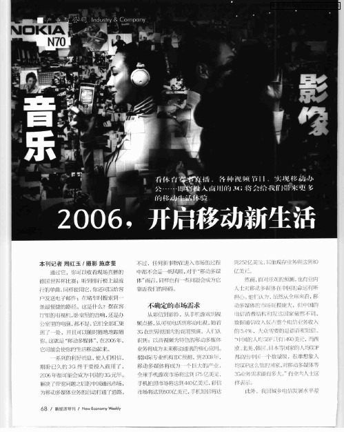 2006,开启移动新生活