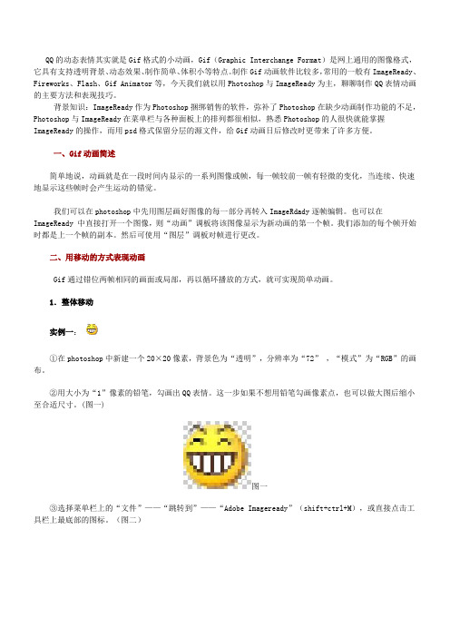 qq表情制作