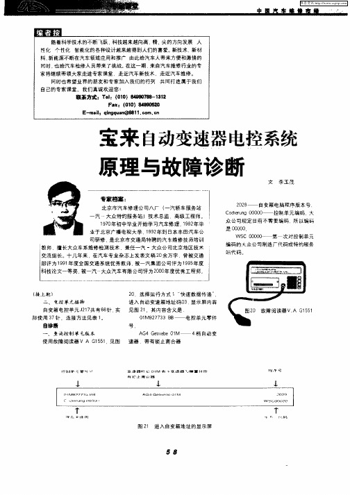 宝来自动变速器电控系统原理与故障诊断