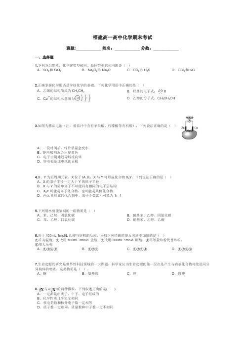 福建高一高中化学期末考试带答案解析
