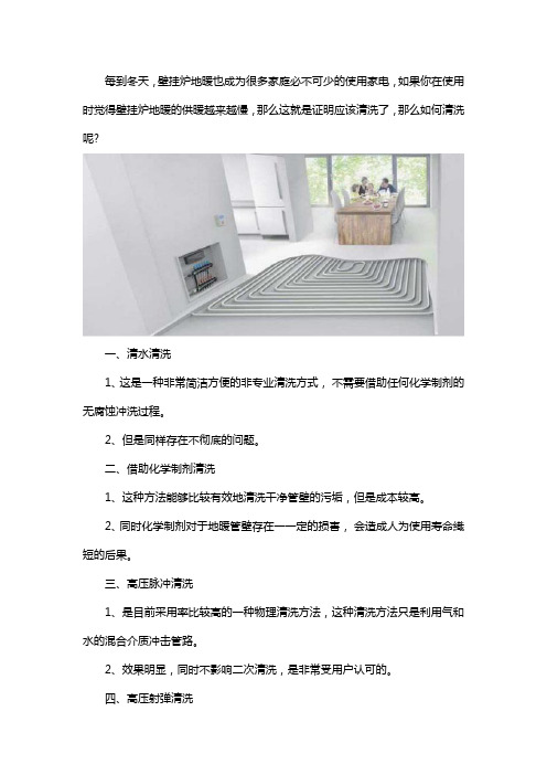 壁挂炉地暖如何清洗