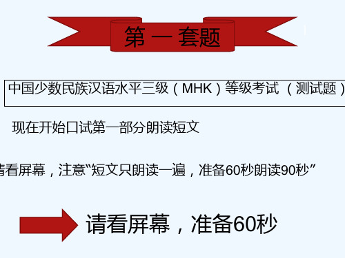 最新MHK口语考试模拟测试题-PPT