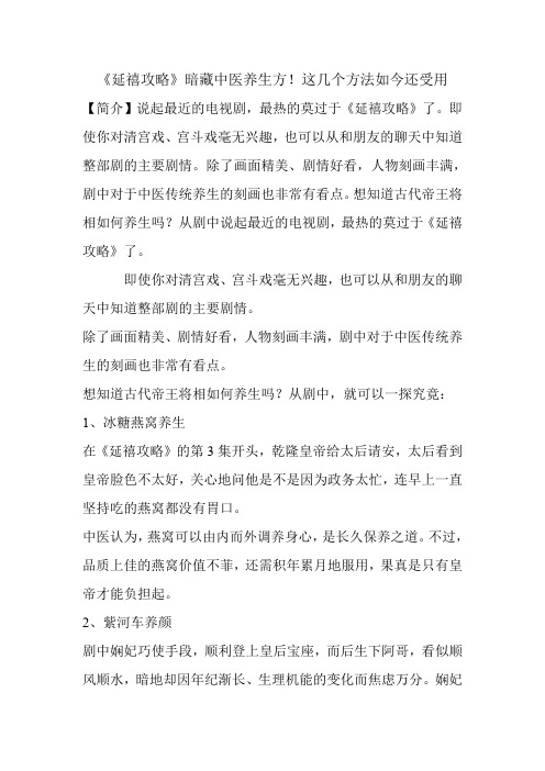 《延禧攻略》暗藏中医养生方!这几个方法如今还受用