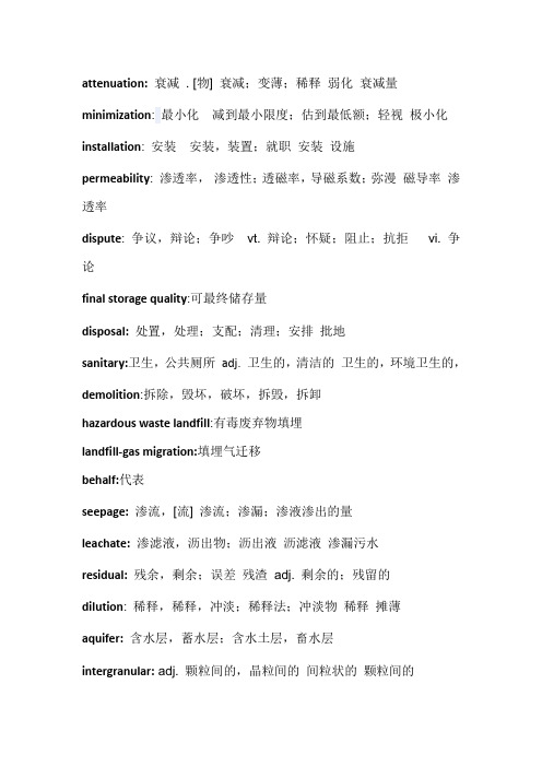 环境科学专业英语