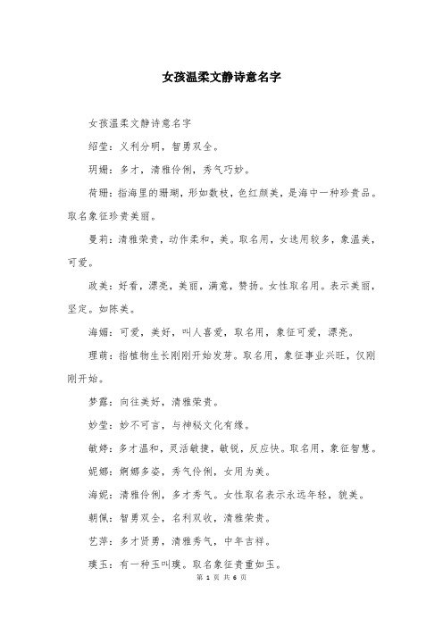 女孩温柔文静诗意名字