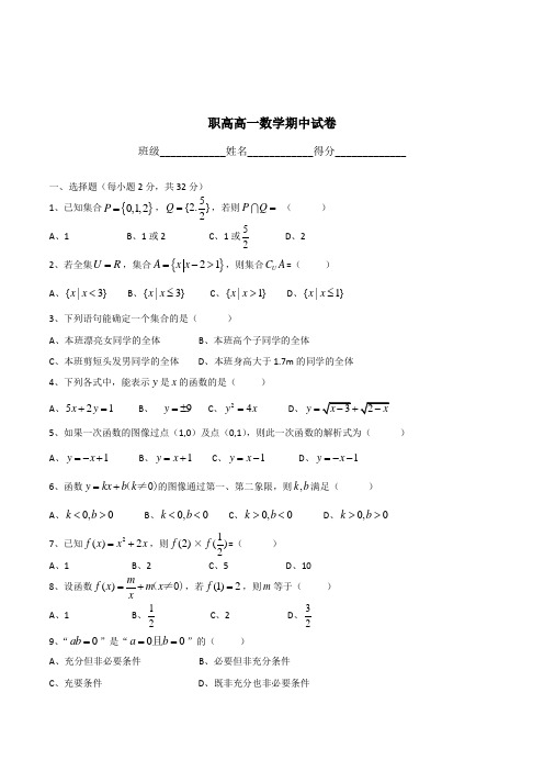 中职职高一年级汽修专业数学期中测试卷