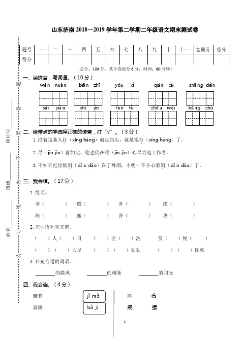 【精品】山东济南2018—2019学年第二学期二年级语文期末测试卷