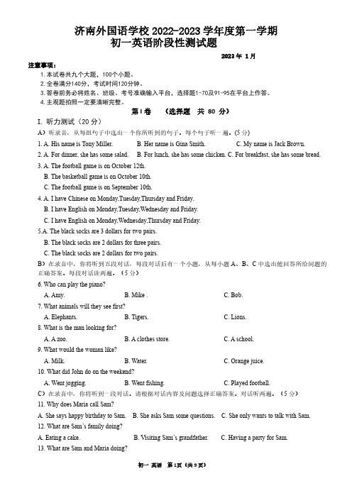 山东省济南市外国语学校2022-2023学年七年级上学期期末英语试题