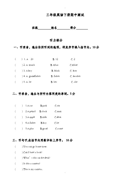 2019-2020学年沪教牛津版三年级英语下册期中测试题-学期追踪-(4)(无详细答案)
