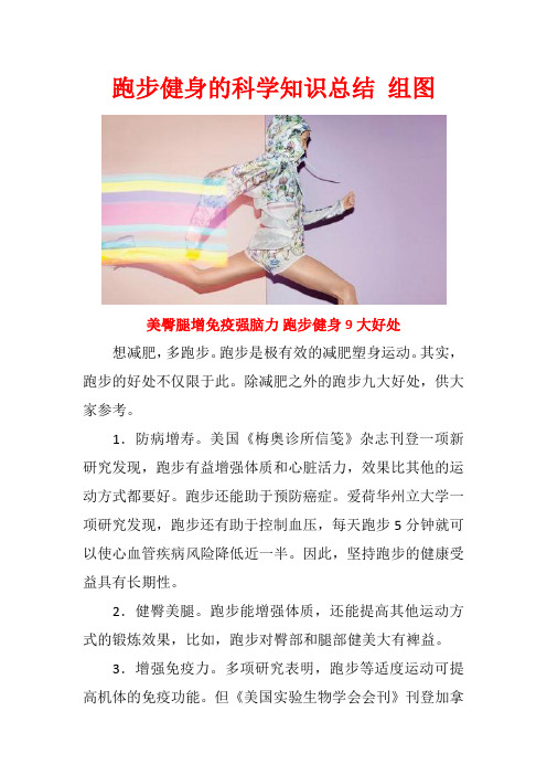 跑步健身的科学知识总结 组图