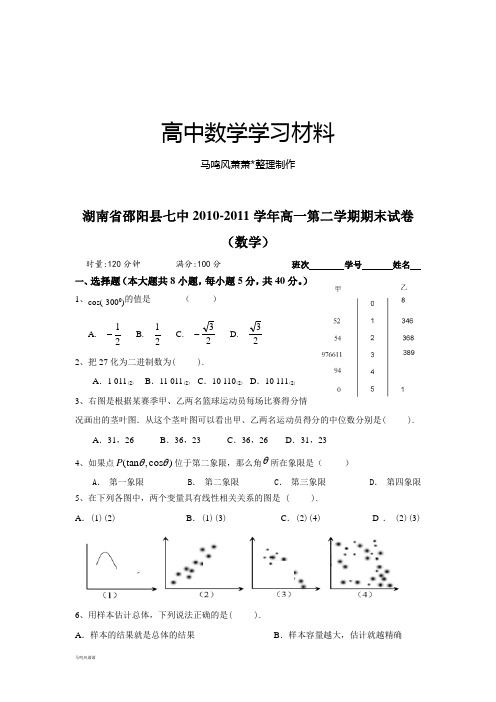 人教A版高中数学必修五高一第二学期期末试卷.docx