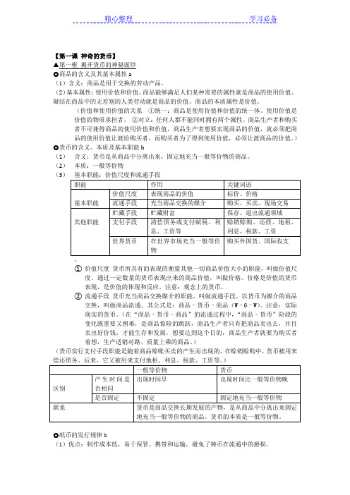 高中政治必修一第一单元第一课知识点超全