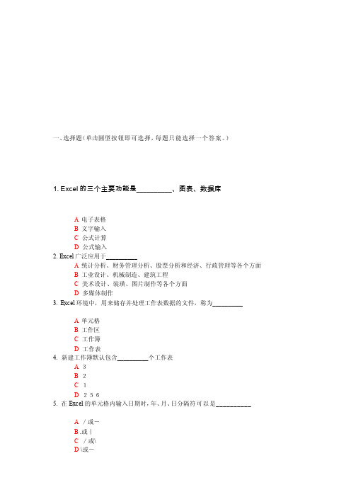 [小学]Excel知识试题（含答案）