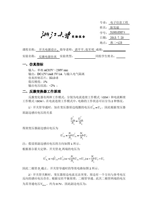 Flyback仿真