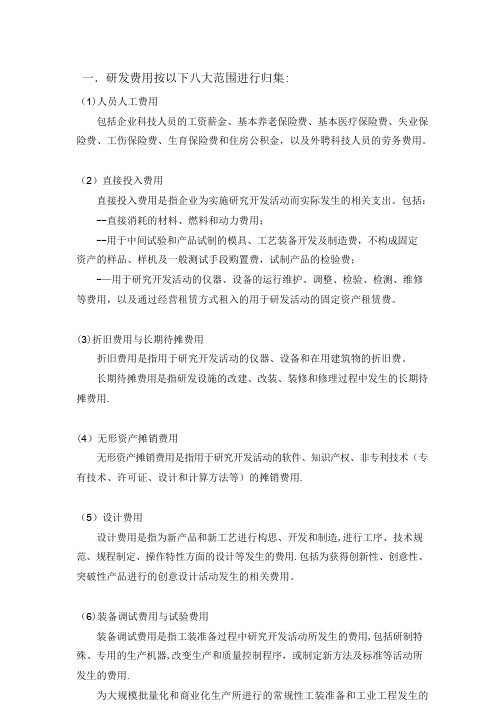 高新技术企业研发费用核算细则