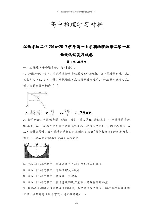 人教版高中物理必修二高一上学期第一章.docx