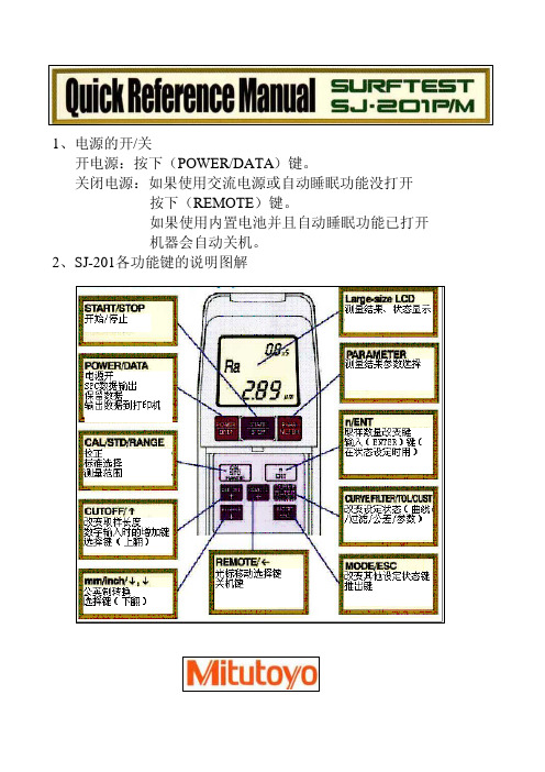 SJ-201手册(粗糙度仪操作手册)