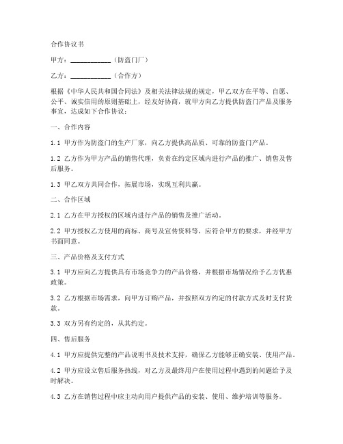 与防盗门厂合作协议书范文