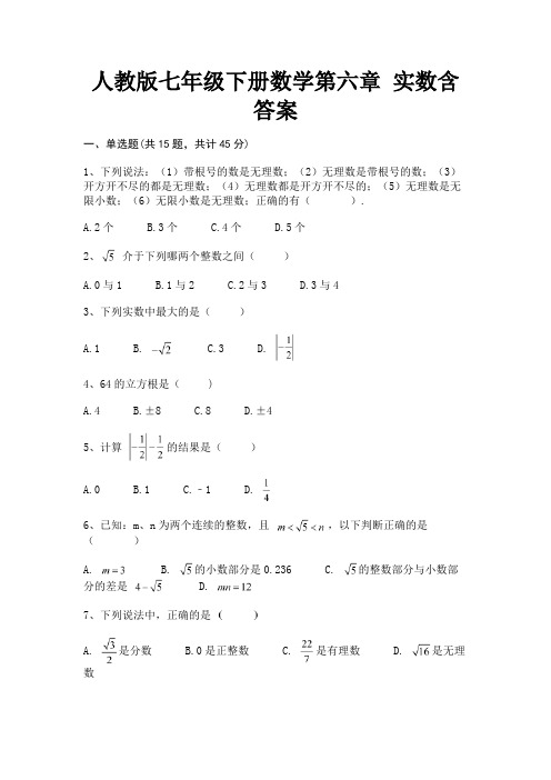 完整版人教版七年级下册数学第六章 实数含答案