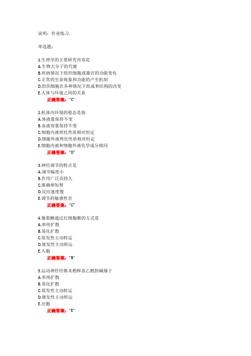 中国医科大学生理学期末考试复习题及参考答案