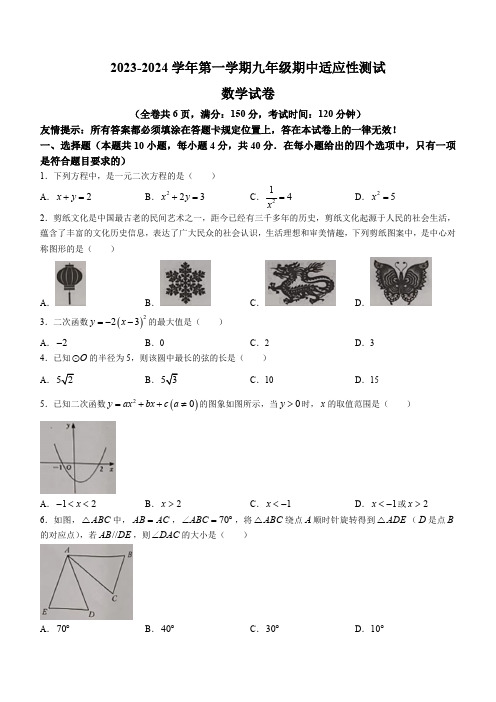 福建省福州市连江县2023-2024学年九年级上学期期中数学试题(含答案)