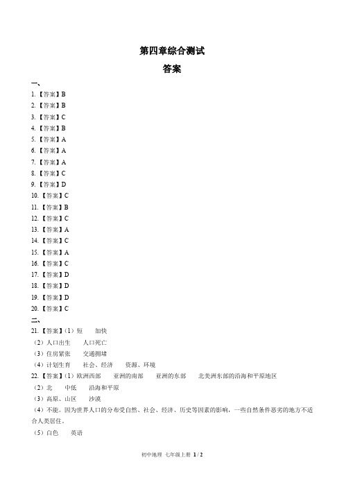 (人教版)初中地理七上 第四章综合测试03-答案