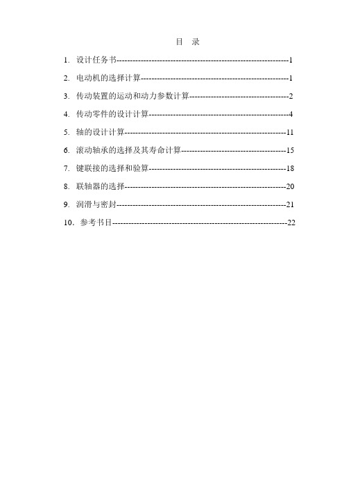 设计题目：机械专业课程设计--减速箱