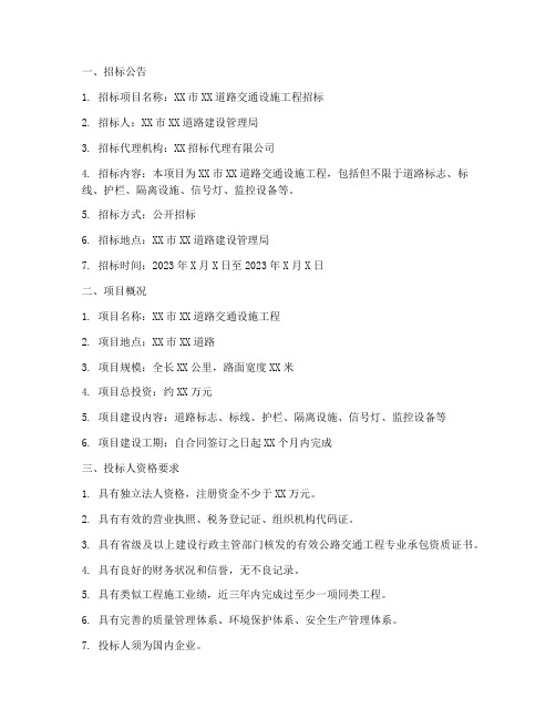 交通设施_招标文件