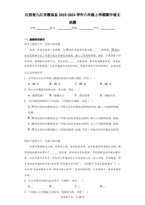 江西省九江市都昌县2023-2024学年八年级上学期期中语文试题