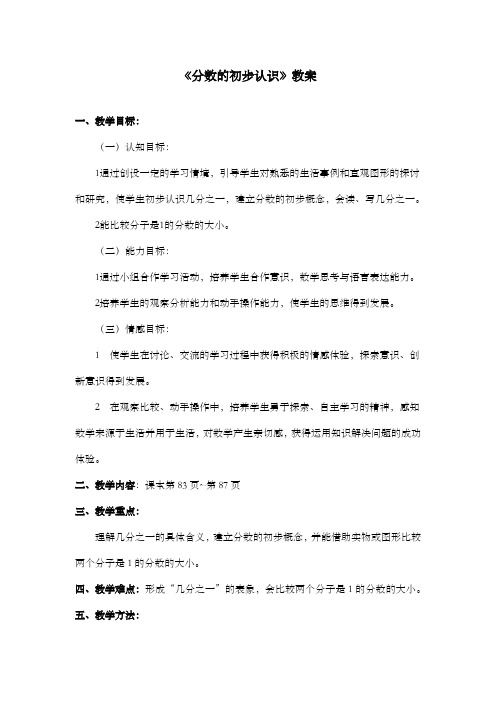 新西师版小学数学三年级上册《分数的初步认识》优质课公开课教案第1课时