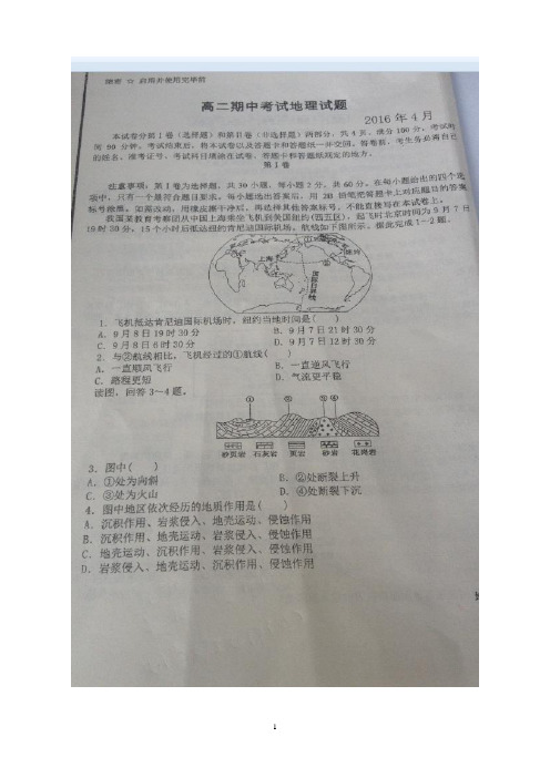 山东省桓台第二中学高二下学期期中考试地理试题含答案