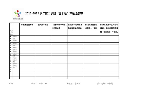 艺术娃评选记录表A3