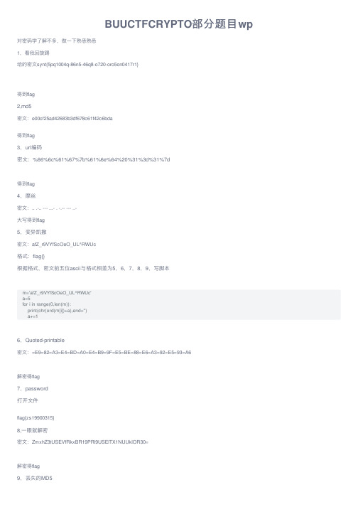 BUUCTFCRYPTO部分题目wp