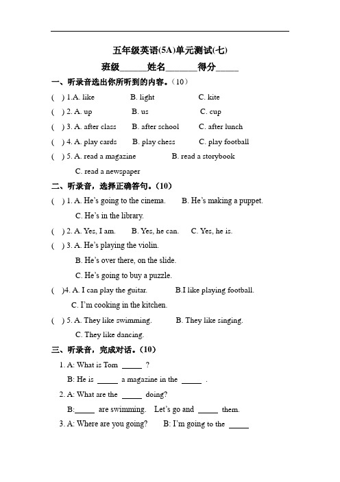 牛津苏教英语五年级单元试题-上册Unit7