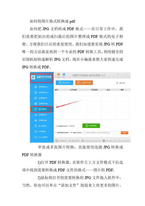 如何将图片格式转换成pdf