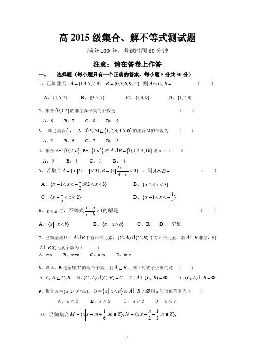 高一数学集合,解不等式测试题