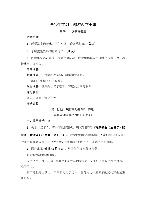 统编版小学语文 五年级下册 第3单元 综合性学习：遨游汉字王国 板块教学设计