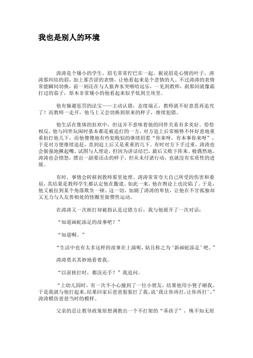 我也是别人的环境