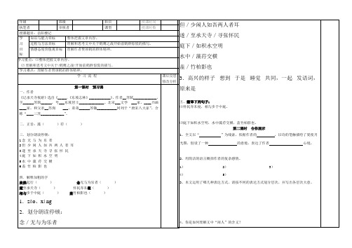 记承天寺夜游导学案答案