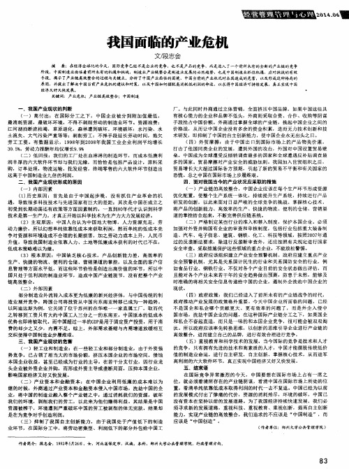 我国面临的产业危机