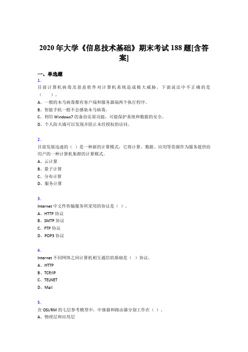 新版精选2020年大学《信息技术基础》期末完整版考核复习题库(含参考答案)